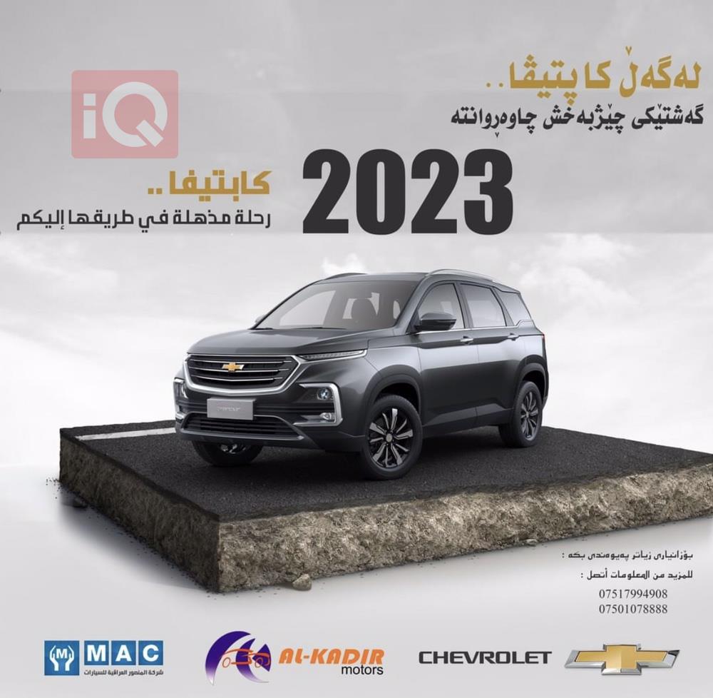 شێڤرۆلێت کاپتیڤا